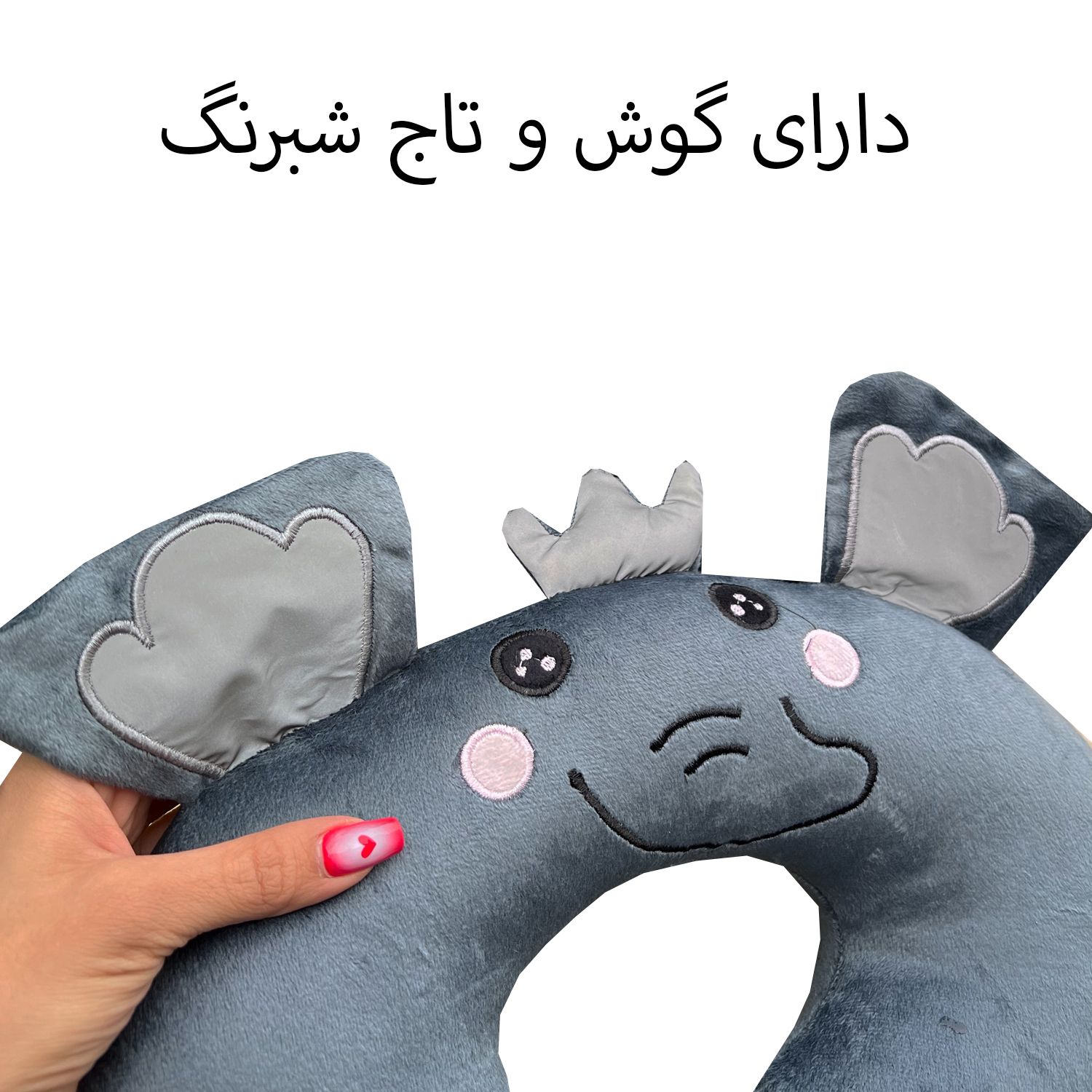 بالش دورگردنی فوروارد کد 501503 فیل و قورباغه مجموعه دو عددی -  - 10