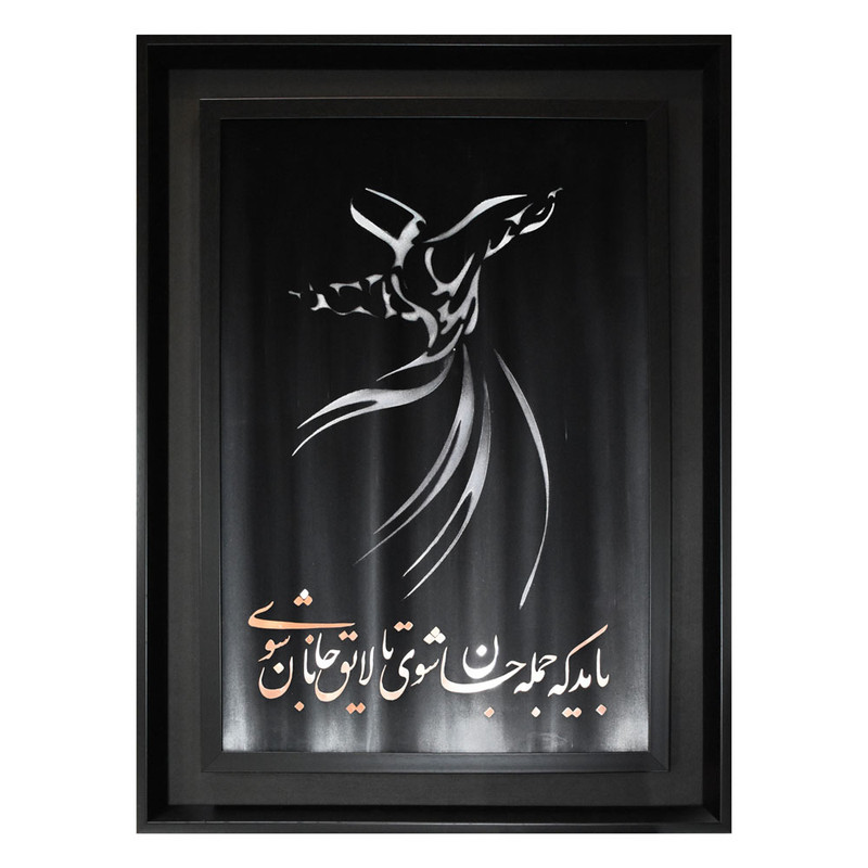 تابلو معرق طرح رقص سماع کد 269D
