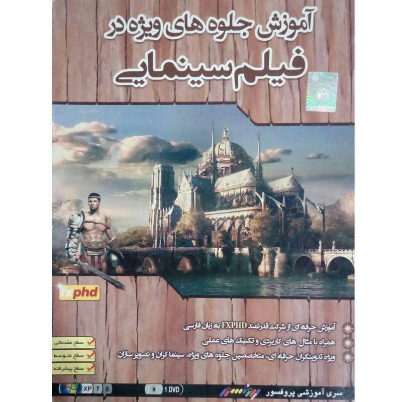 آموزش ساخت جلوه های ویژه در فیلم سینمایی نشر پروفسور آموزش ساخت جلوه های ویژه در فیلم سینمایی نشر پروفسور