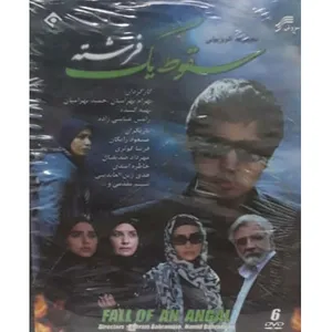 مجموعه کامل سریال سقوط یک فرشته اثر بهرام بهرامیان و محمد بهرامیان