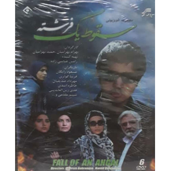 مجموعه کامل سریال سقوط یک فرشته اثر بهرام بهرامیان و محمد بهرامیان
