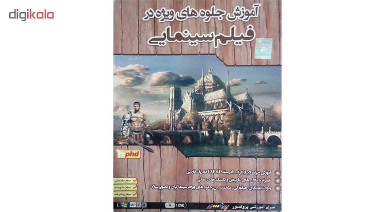 آموزش ساخت جلوه های ویژه در فیلم سینمایی نشر پروفسور آموزش ساخت جلوه های ویژه در فیلم سینمایی نشر پروفسور