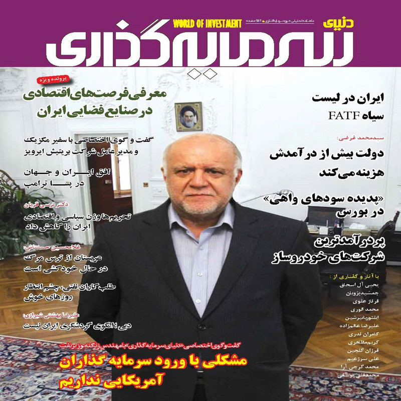 ماهنامه دنیای سرمایه گذاری شماره 6