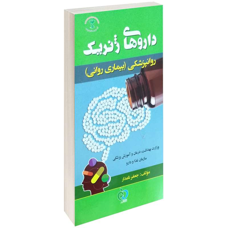 کتاب داروهای ژنریک روانپزشکی بیماری روانی اثر جعفر نامدار