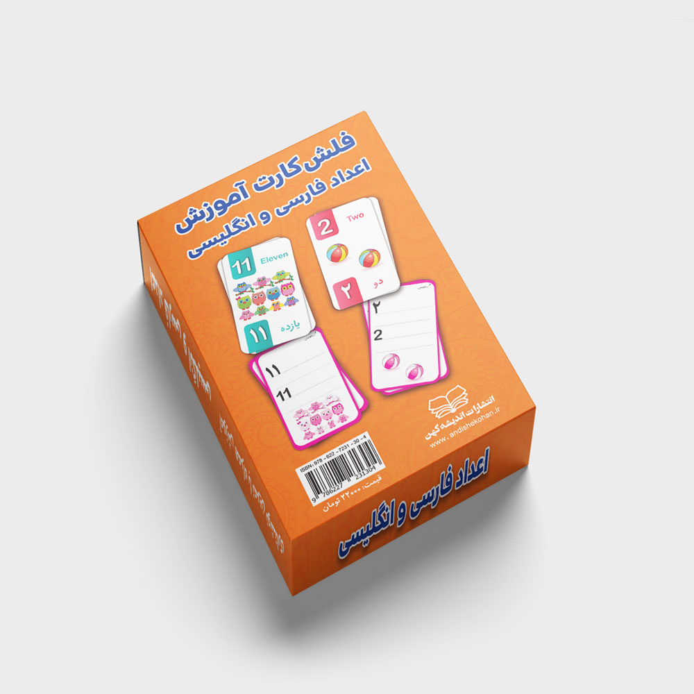 فلش کارت آموزش اعداد فارسی و انگلیسی همراه با تمرین نوشتاری انتشارات اندیشه کهن