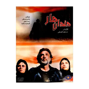 فیلم سینمایی دندان مار اثر مسعود کیمیایی 