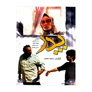 فیلم سینمایی پدر اثر مجید مجیدی