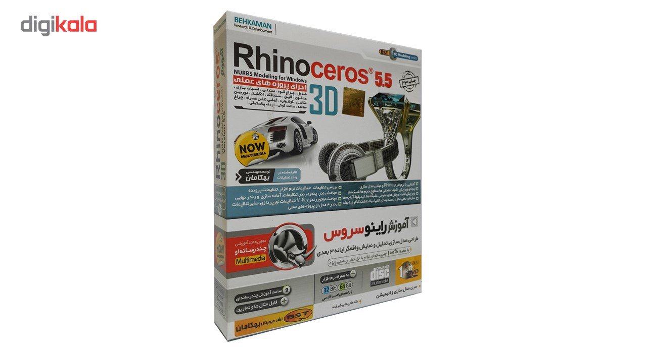 آموزش نرم افزار راینو 5.5 نشر بهکامان