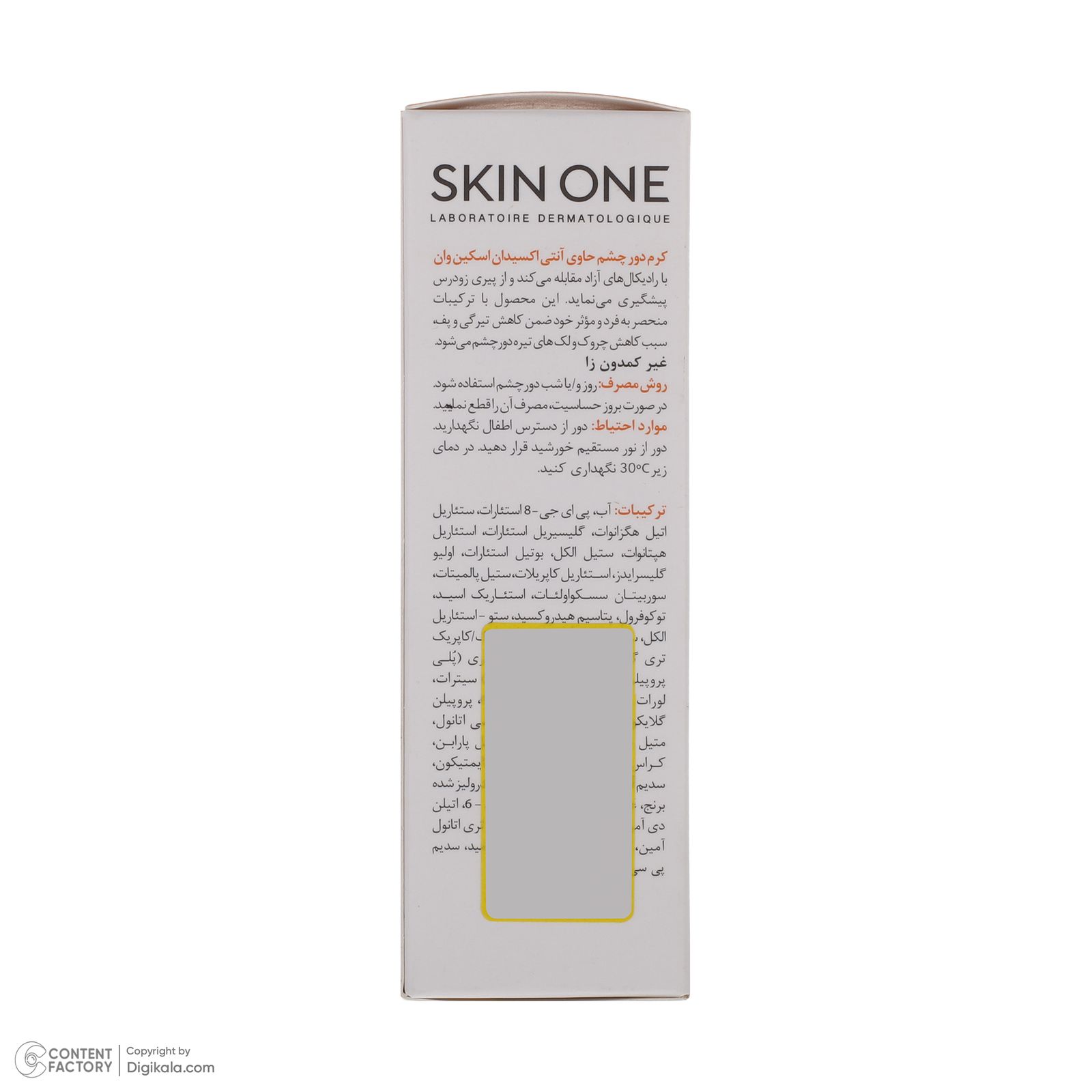 کرم دور چشم اسکین وان مدل Vitamin C حجم 20 میلی لیتر -  - 6