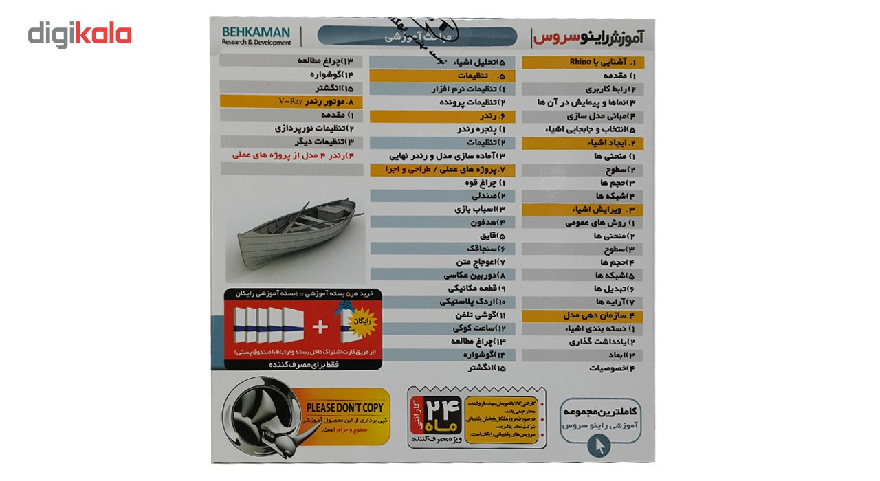 آموزش نرم افزار راینو 5.5 نشر بهکامان