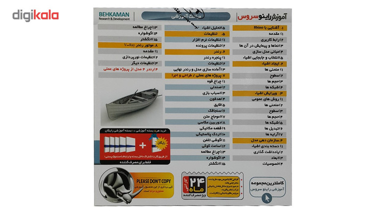 آموزش نرم افزار راینو 5.5 نشر بهکامان