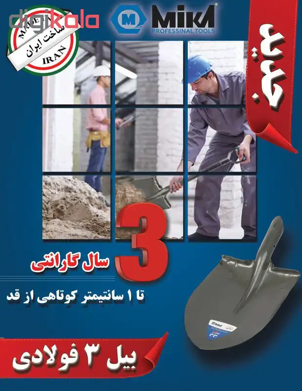 بیل میکا کد 3