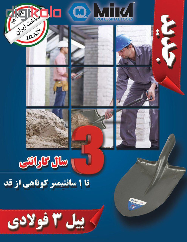 بیل میکا کد 3 بیل میکا کد 3