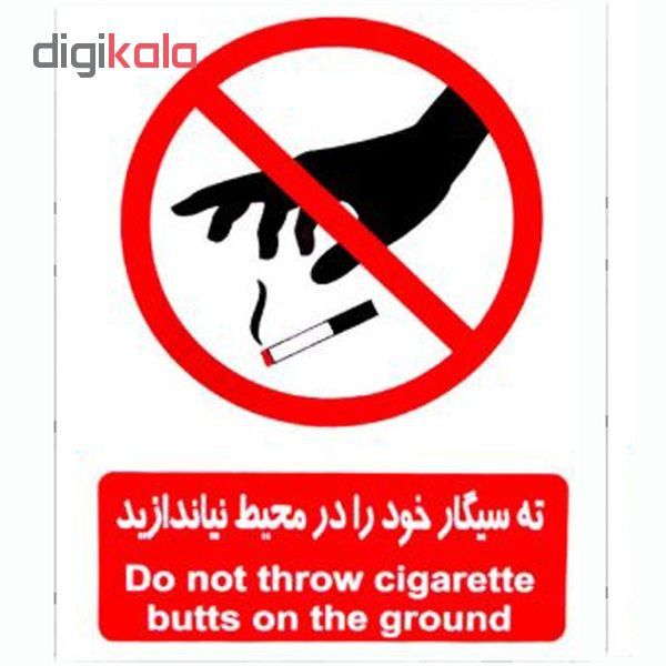 برچسب بازدارنده طرح ته سیگار خود را در محیط نیاندازید بسته 4 عددی