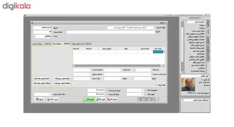 نرم افزار حسابداری سایار نسخه فروشگاهی زنجیره ای نشر کندوسافت