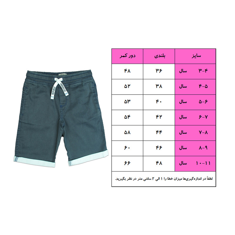 شلوارک پسرانه او وی اس مدل cha02