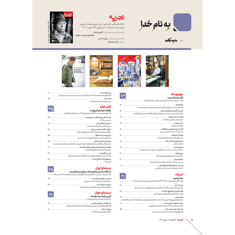 مجله تجربه شماره 16 مجله تجربه شماره 16