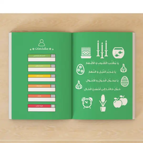 سالنامه سال 1401 مدل پردیس