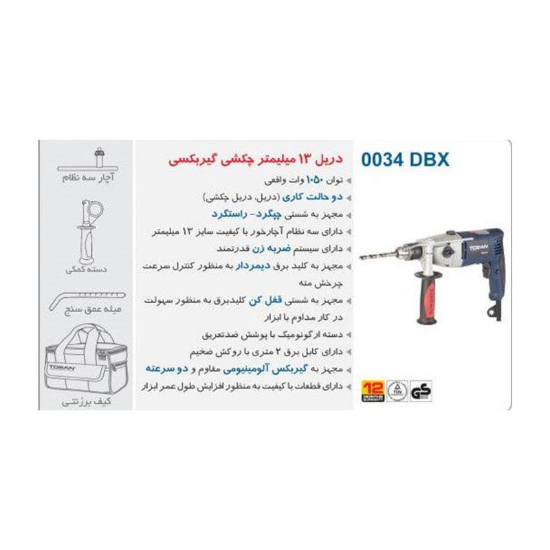دریل چکشی توسن مدل 0034DBX دریل چکشی توسن مدل 0034DBX