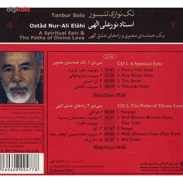 آلبوم موسیقی تکنوازی تنبور 4 (یک حماسۀ معنوی و راههای عشق الهی) - نورعلی الهی آلبوم موسیقی تکنوازی تنبور 4 (یک حماسۀ معنوی و راههای عشق الهی) - نورعلی الهی