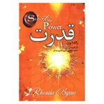 کتاب راز قدرت اثر راندا برن انتشارات عقیل
