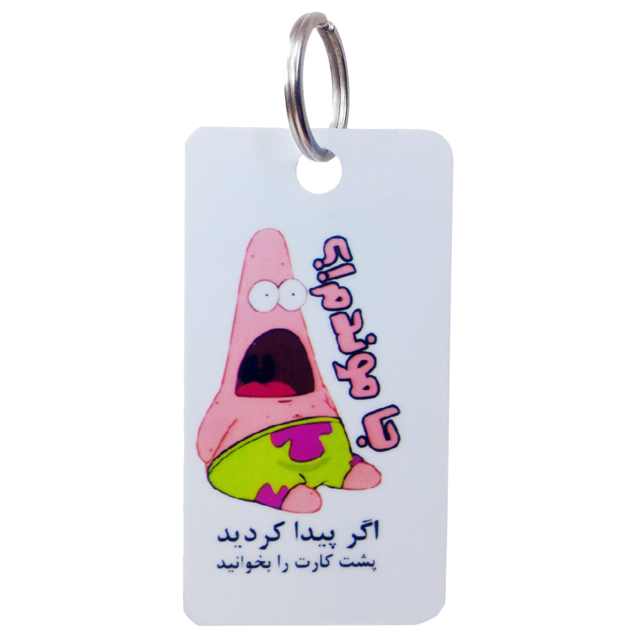 آویز فیگ طرح پاتریک مدل FIG-K024