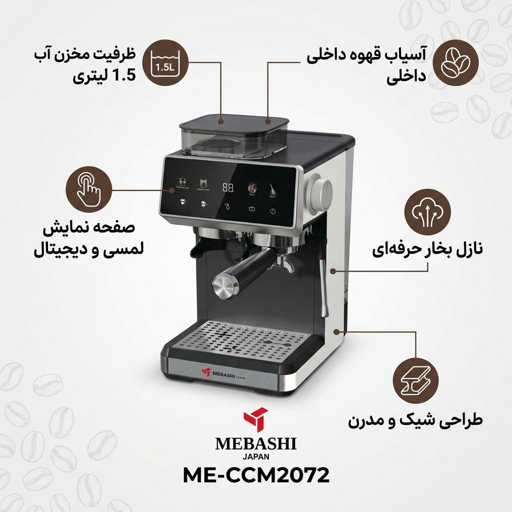 اسپرسو ساز 1.5 لیتری مباشی مدل ME-CCM2072 اسپرسو ساز 1.5 لیتری مباشی مدل ME-CCM2072