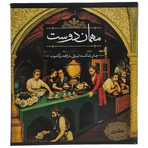 چای شکسته ایرانی با رایحه برگاموت مهمان دوست مقدار 450 گرم