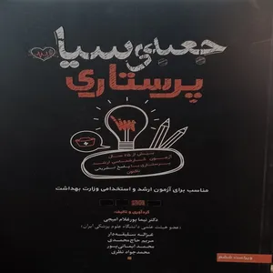کتاب جعبه سیاه پرستاری اثر جمعی از نویسندگان انتشارات سناگستر