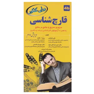 کتاب برای کنکور قارچ شناسی اثر جمعی از نویسندگان انتشارات خسروی
