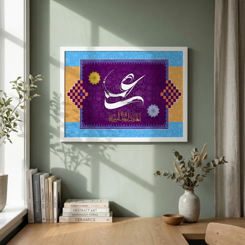 تابلو طرح عید غدیر مدل G14585 فریم سفید