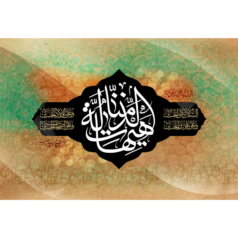 تابلو شاسی مدل هیهات منا الذله T2743
