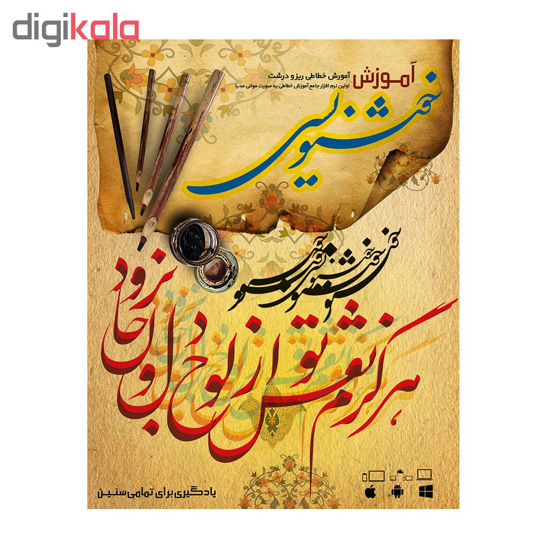 آموزش تصویری خوشنویسی نشر پدیده آموزش تصویری خوشنویسی نشر پدیده