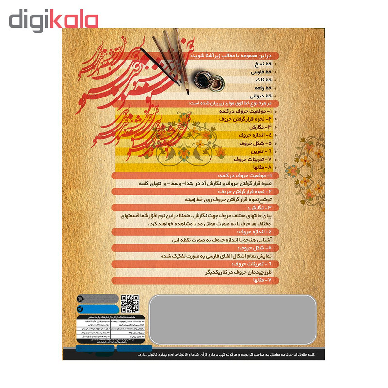 آموزش تصویری خوشنویسی نشر پدیده آموزش تصویری خوشنویسی نشر پدیده