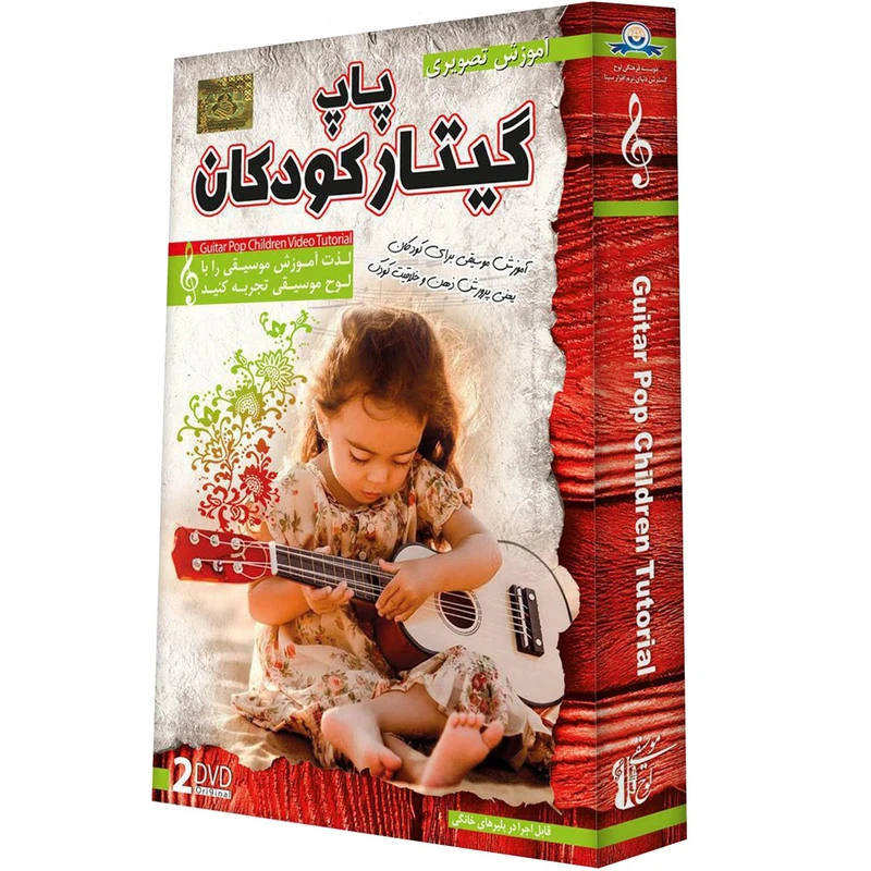 آموزش تصویری گیتار پاپ کودکان نشر دنیای نرم افزار سینا