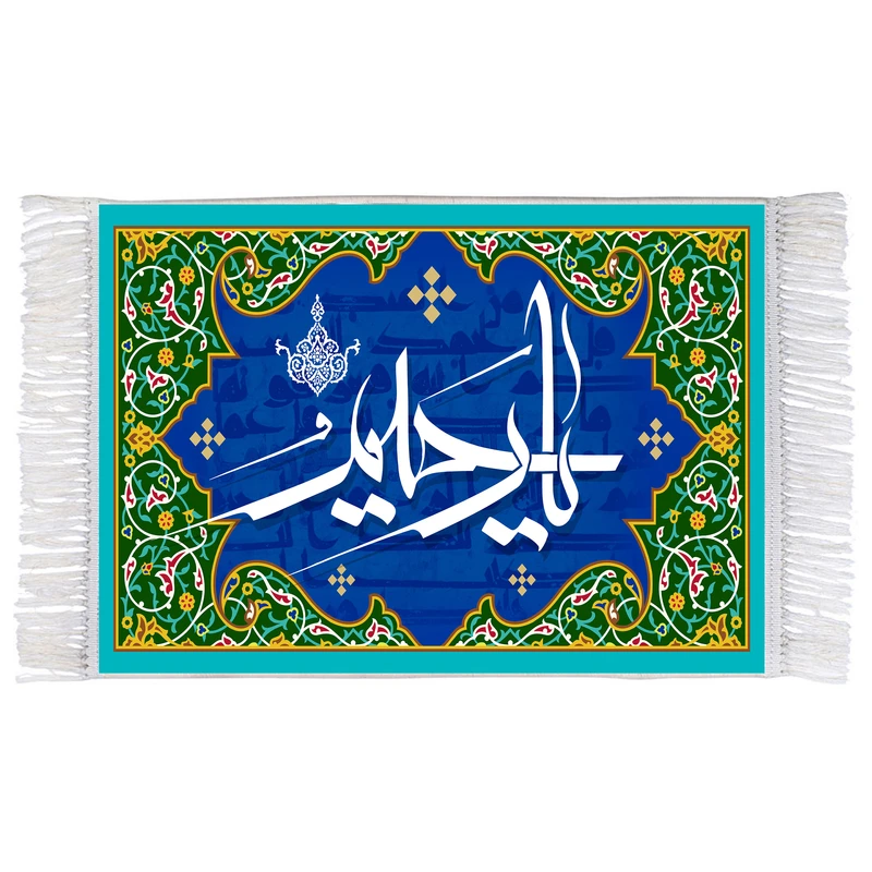 فرش ماشینی دیوارکوب اطلس آبی طرح یا رحیم مدل T3239
