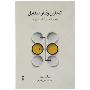 Transactional Analysis Psychotherapy