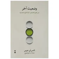 کتاب وضعیت آخر اثر تامس ای. هریس