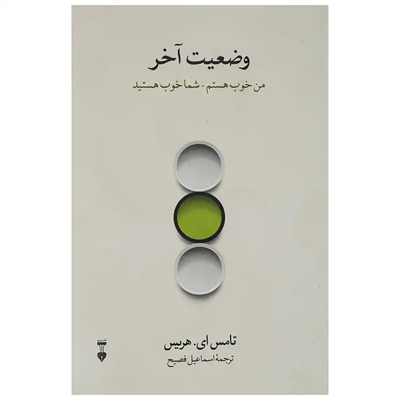 کتاب وضعیت آخر اثر تامس ای. هریس