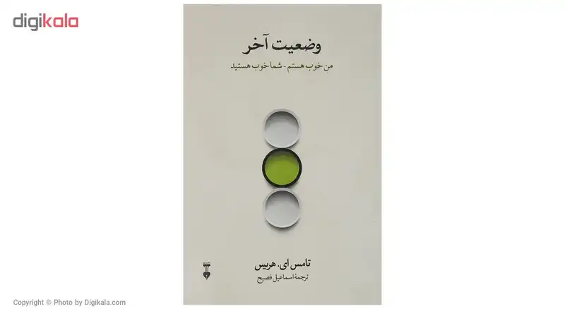 کتاب وضعیت آخر اثر تامس ای. هریس