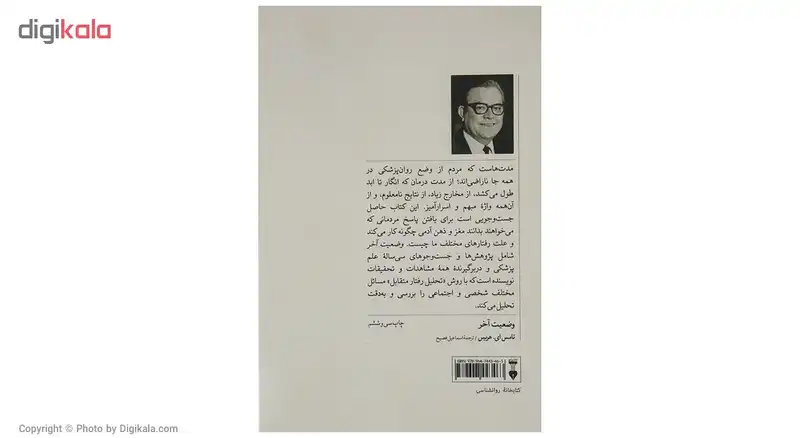 کتاب وضعیت آخر اثر تامس ای. هریس