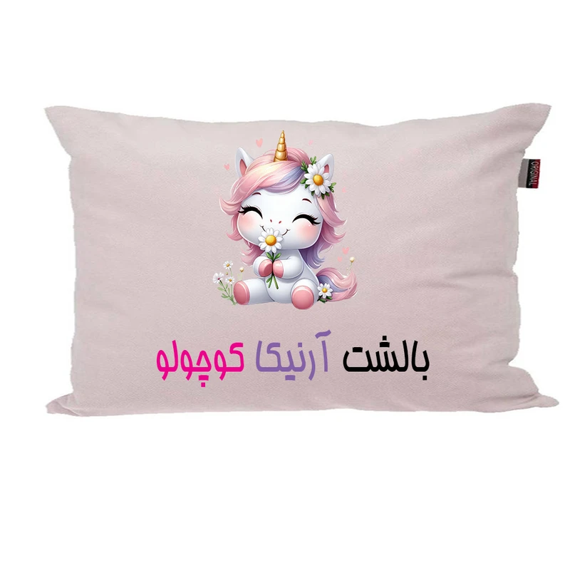 بالش ناریکو مدل نوزاد طرح دخترانه اسم آرنیکا کد 03822