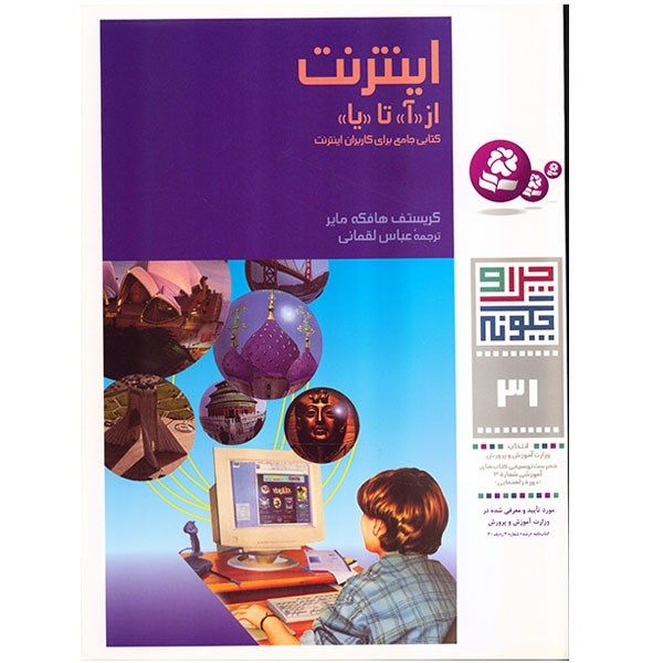 کتاب اینترنت: از کتاب اینترنت: از