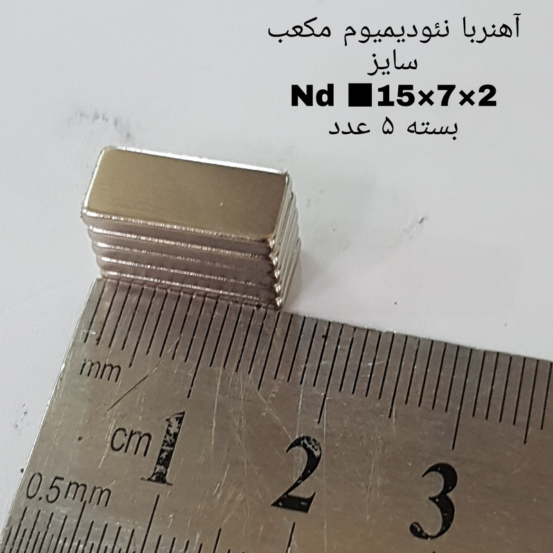 آهن ربا مدل ND15-7-2 کد 1361 بسته 5 عددی