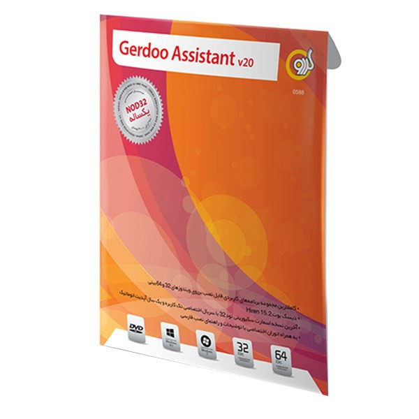 نرم افزار گردو اسیستنت ورژن 20 به همراه آنتی ویروس نود 32