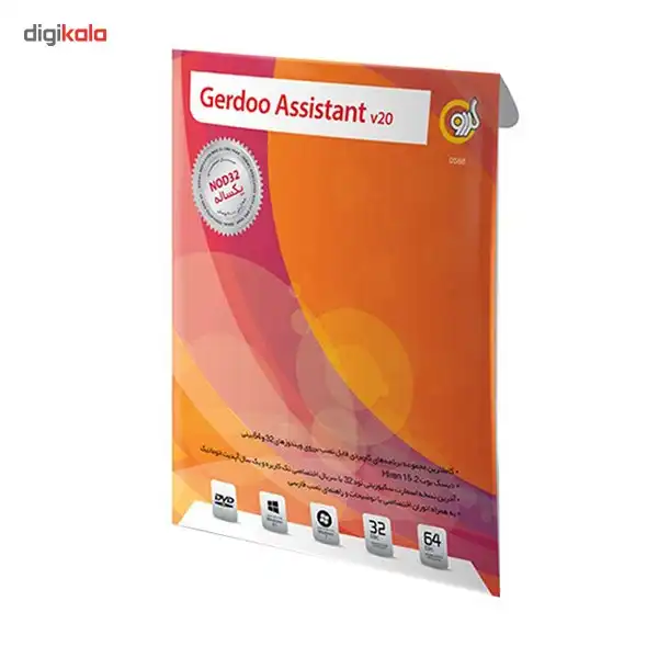 نرم افزار گردو اسیستنت ورژن 20 به همراه آنتی ویروس نود 32