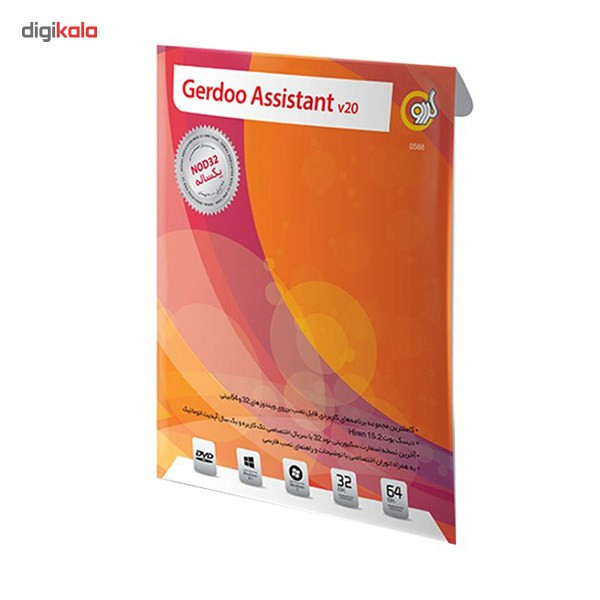 نرم افزار گردو اسیستنت ورژن 20 به همراه آنتی ویروس نود 32 نرم افزار گردو اسیستنت ورژن 20 به همراه آنتی ویروس نود 32