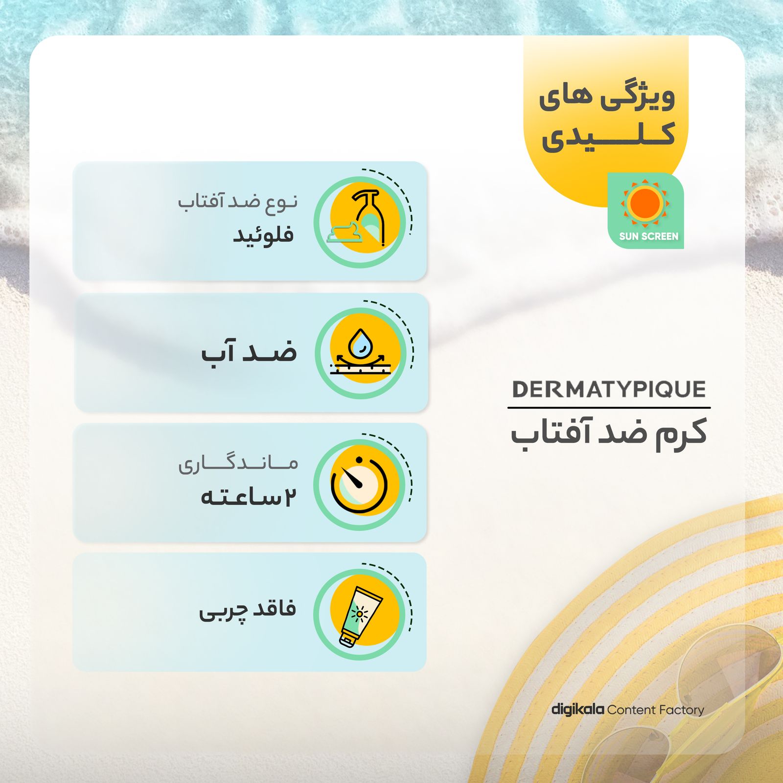 کرم ضدآفتاب درماتیپیک مدل Oil- free، حجم 50 میلی‌لیتر -  - 7