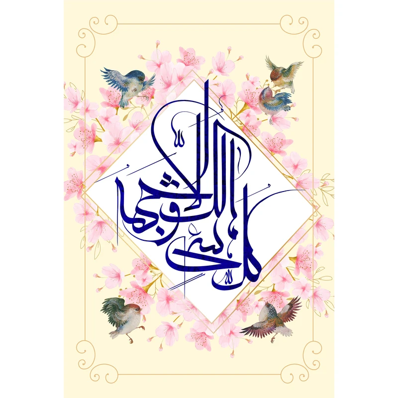 تابلو شاسی مدل کل شی هالک الا وجهه کد T3466