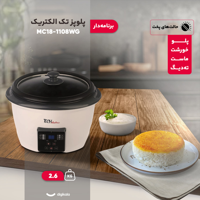 پلوپز 8 نفره تک الکتریک مدل MC1108-18WG